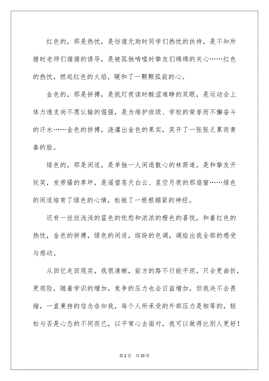 2023年高中开学典礼发言稿5范文.docx_第2页