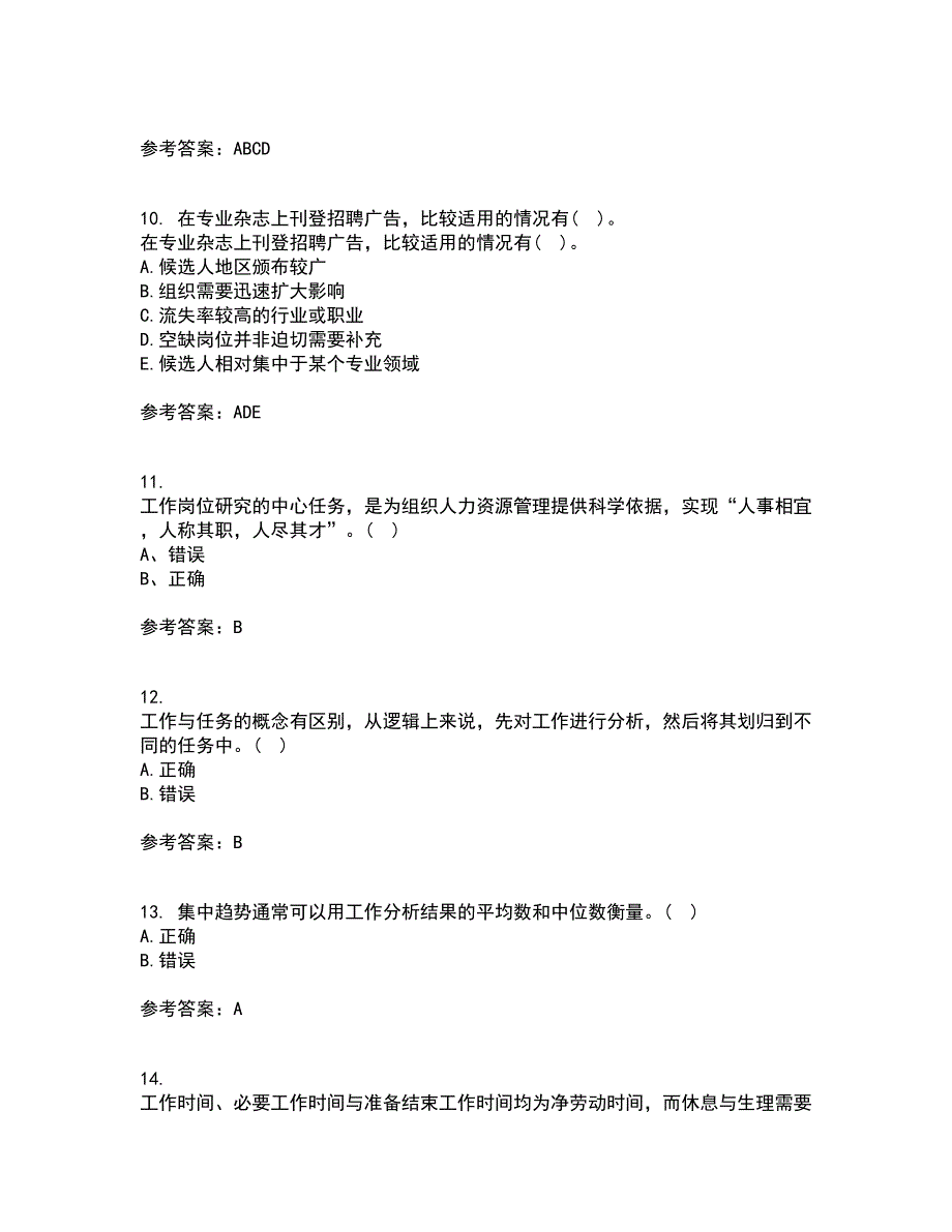 大连理工大学21秋《工作分析》复习考核试题库答案参考套卷31_第3页