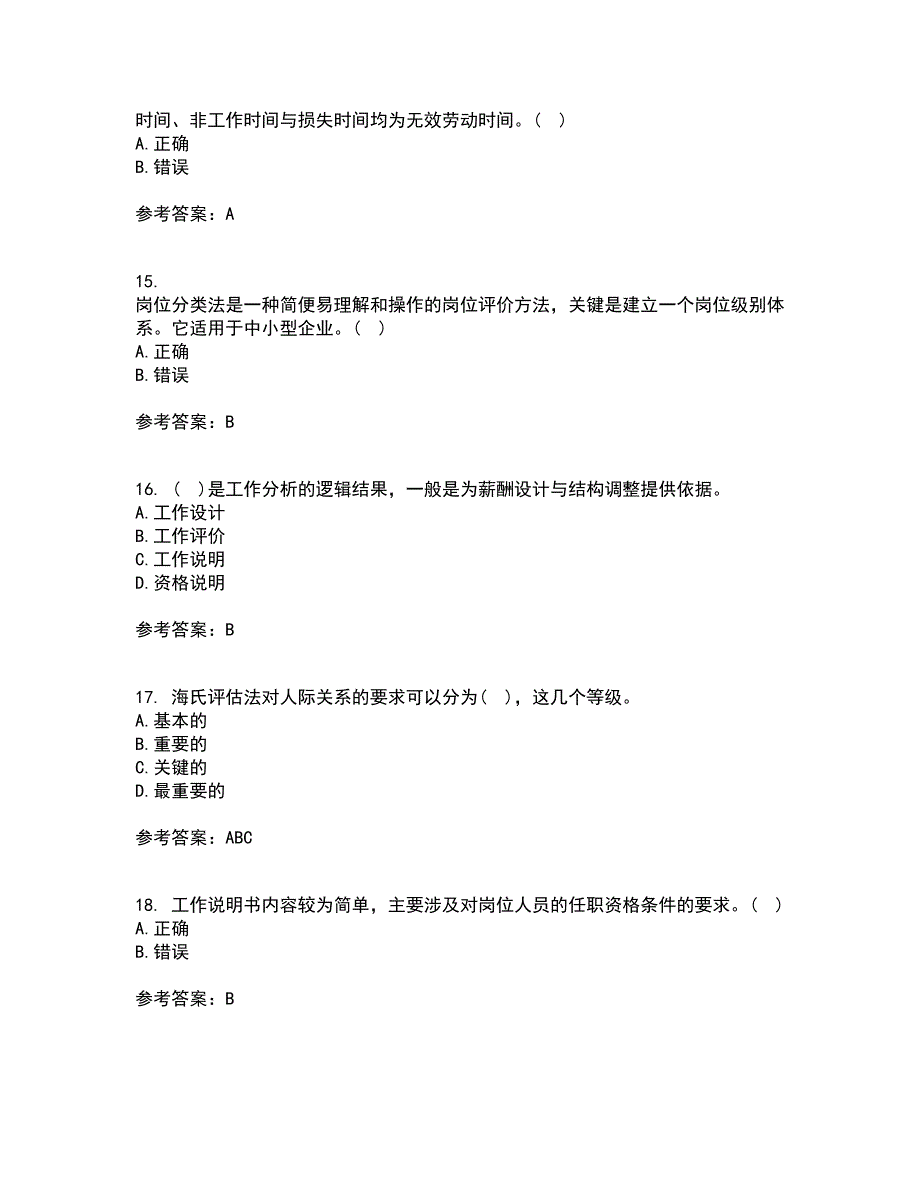 大连理工大学21秋《工作分析》复习考核试题库答案参考套卷31_第4页