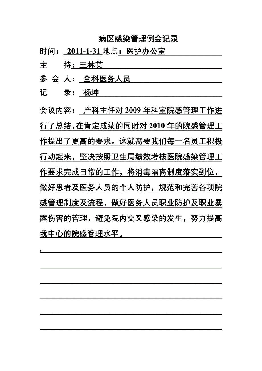 A院感管理手册_第1页