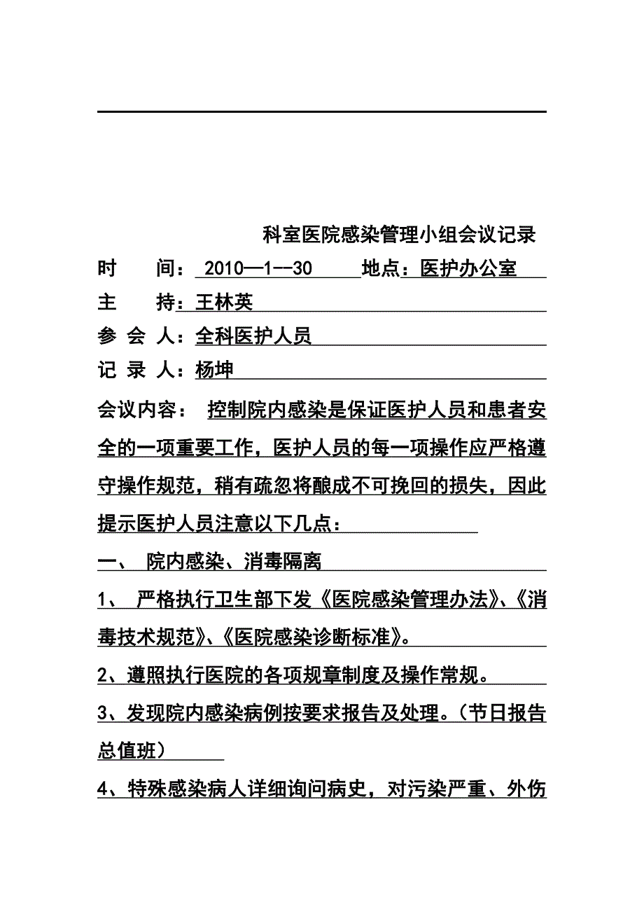 A院感管理手册_第2页