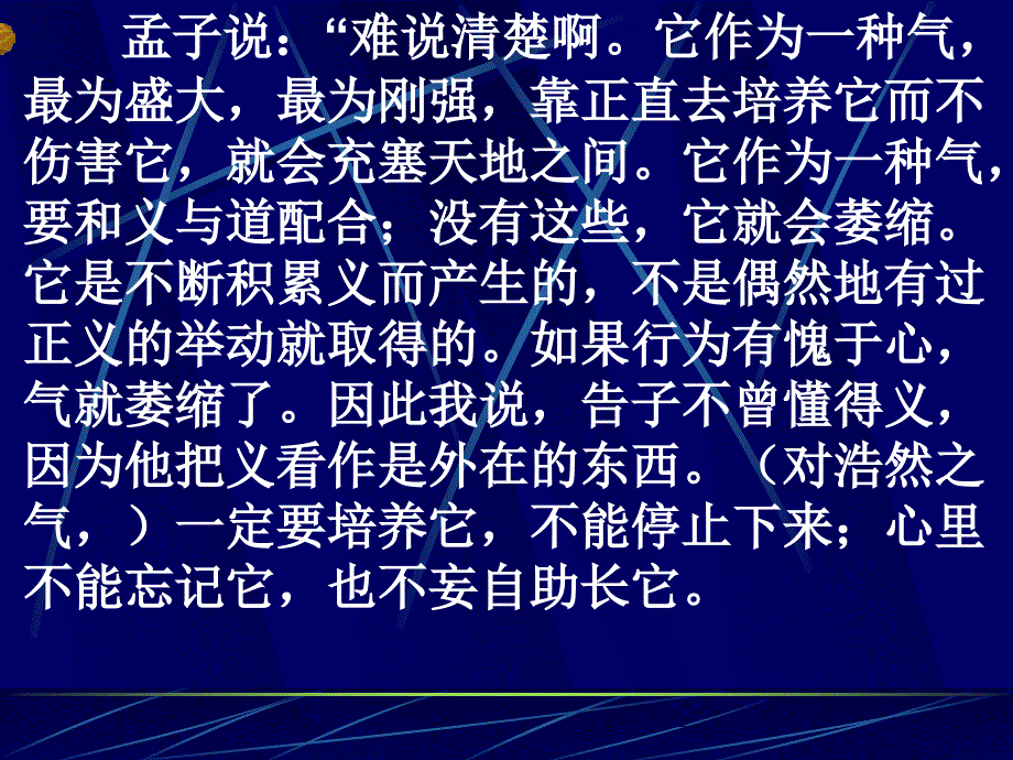 我善养吾浩然之气课件_第4页