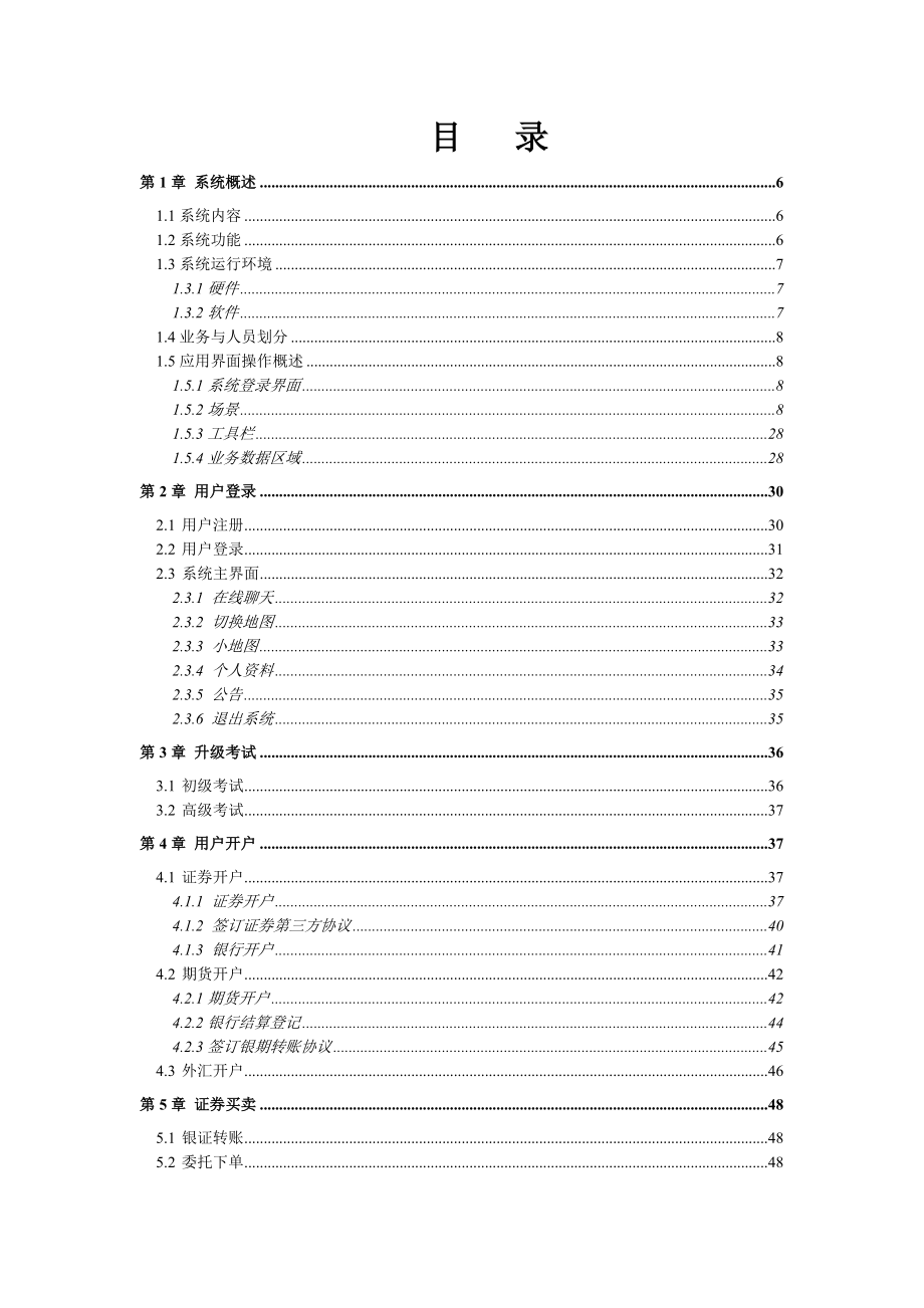 智盛金融投资实战系统用户手册_第2页