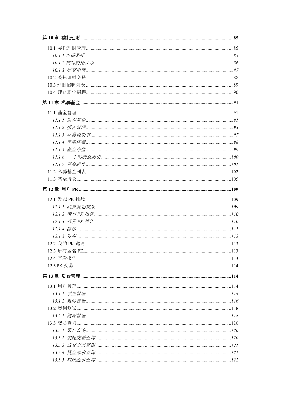 智盛金融投资实战系统用户手册_第4页