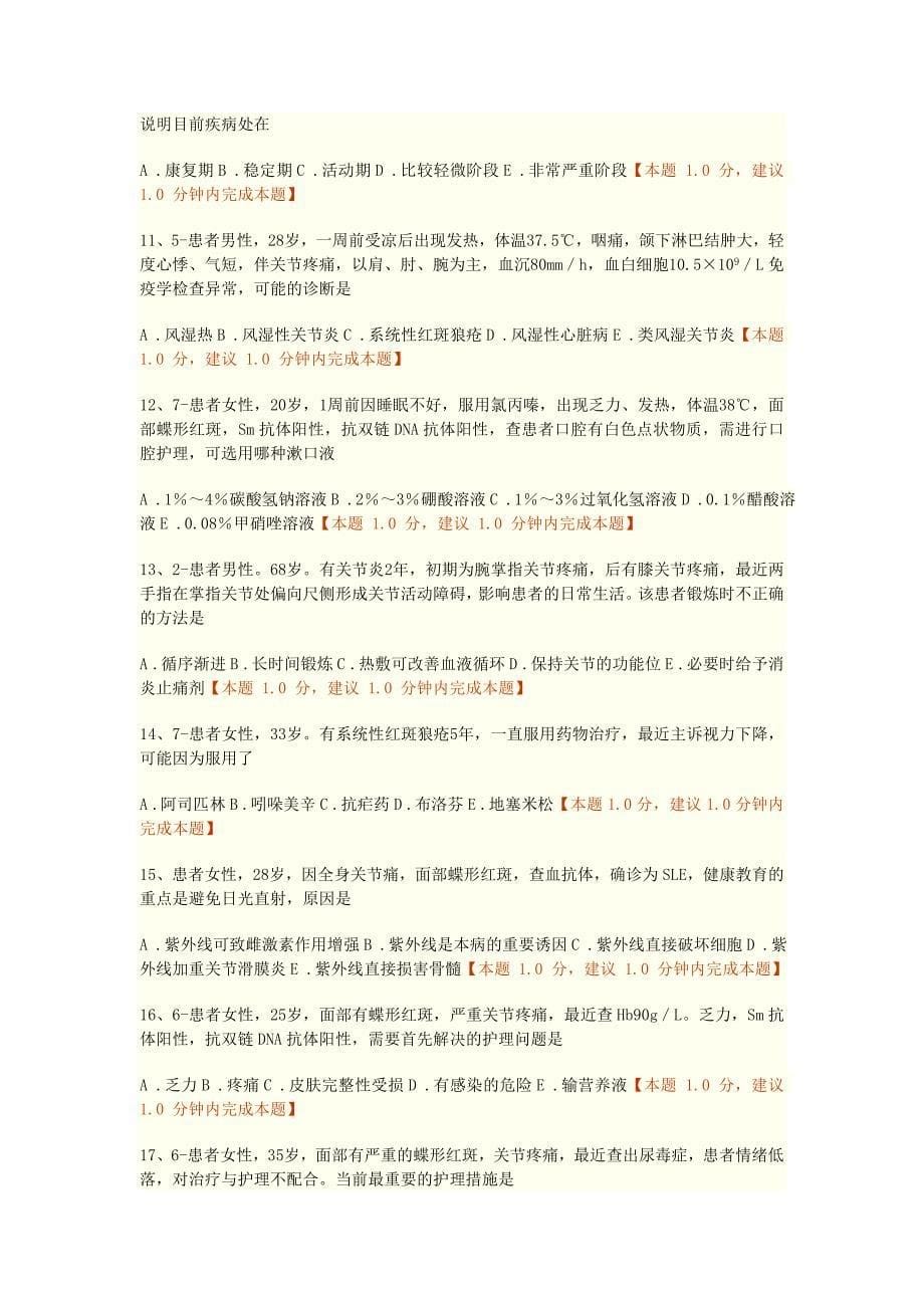 第十二章肌肉骨骼系统和结缔组织疾病病人的护理练习题doc_第5页