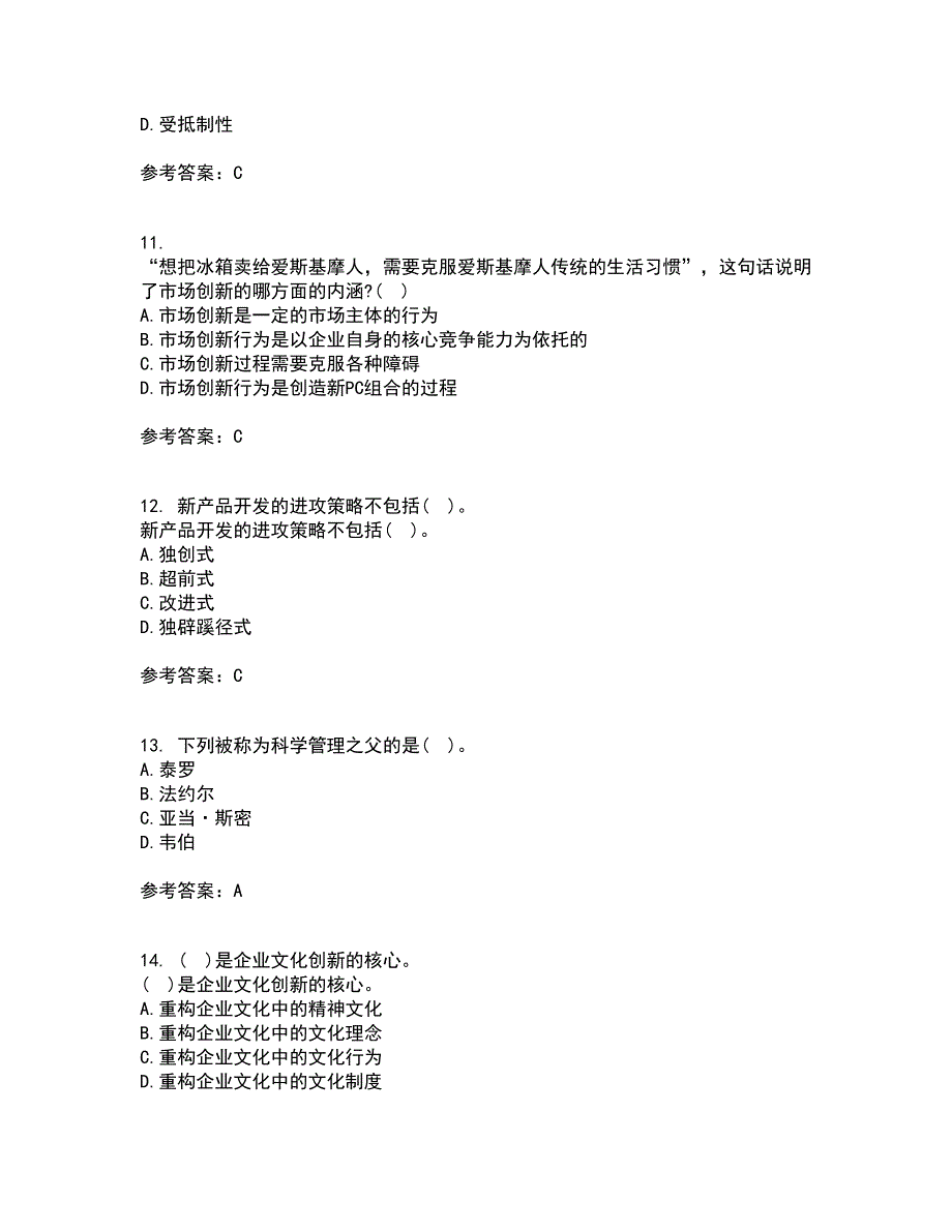 大连理工大学21春《创新思维与创新管理》在线作业二满分答案_64_第3页