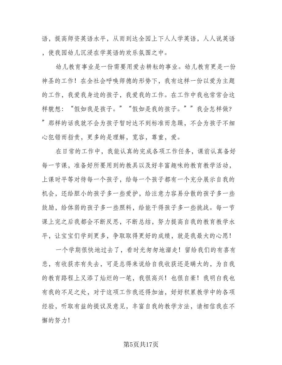 英语教师个人工作总结范文（七篇）.doc_第5页