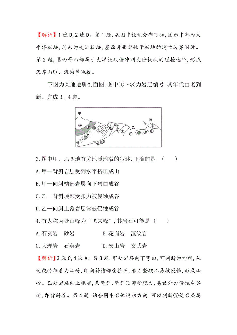 高三一轮复习地理人教版课时提升作业 六 2.2地球表面形态 Word版含解析_第2页