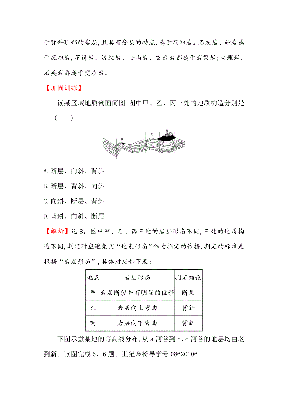 高三一轮复习地理人教版课时提升作业 六 2.2地球表面形态 Word版含解析_第3页