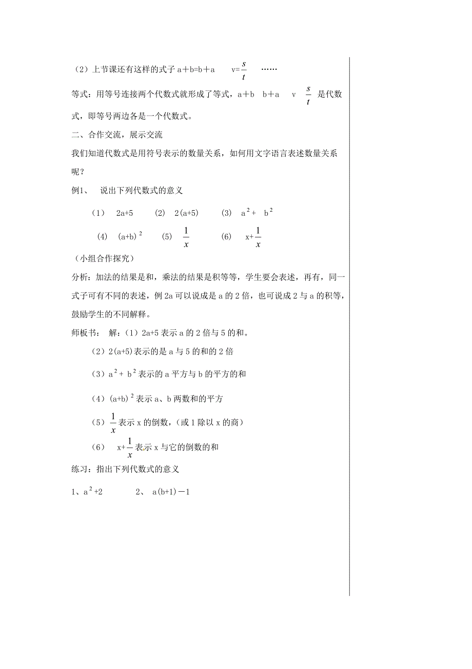 最新 【冀教版】七年级数学上册：3.2代数式导学案_第2页