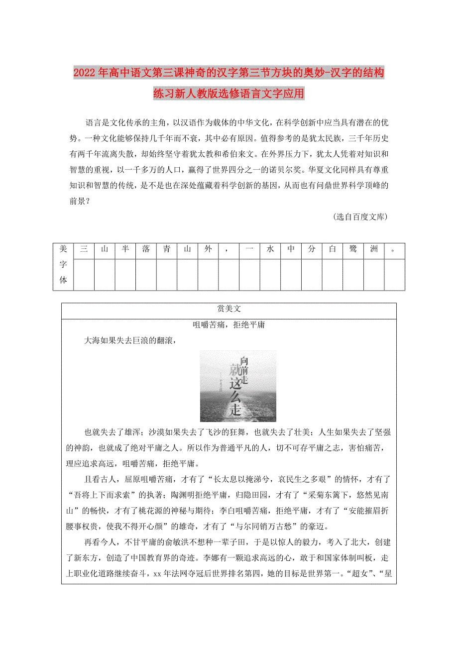 2022年高中语文第三课神奇的汉字第三节方块的奥妙-汉字的结构练习新人教版选修语言文字应用_第1页