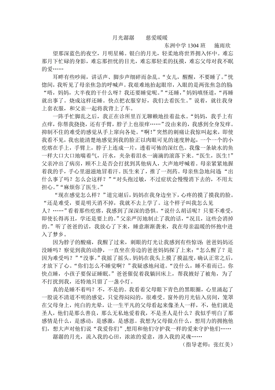 月光潺潺施雨欣_第1页