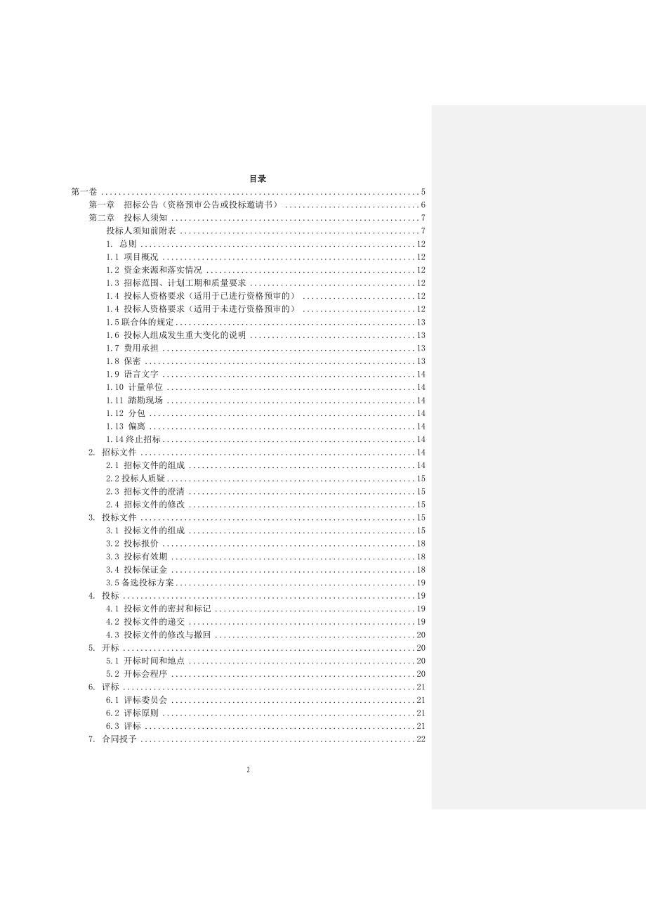 网上审查施工招标文件_书签_第2页