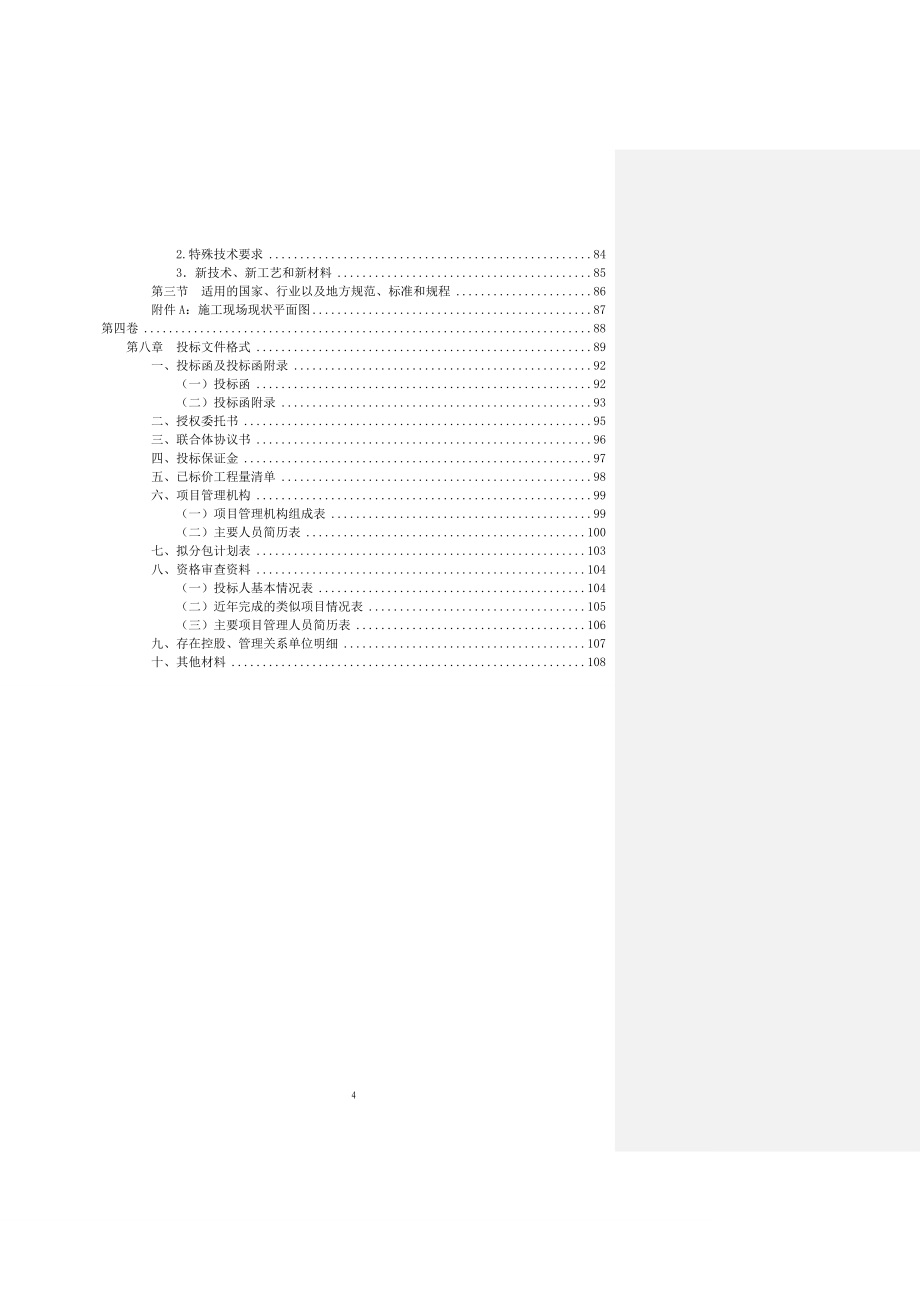 网上审查施工招标文件_书签_第4页