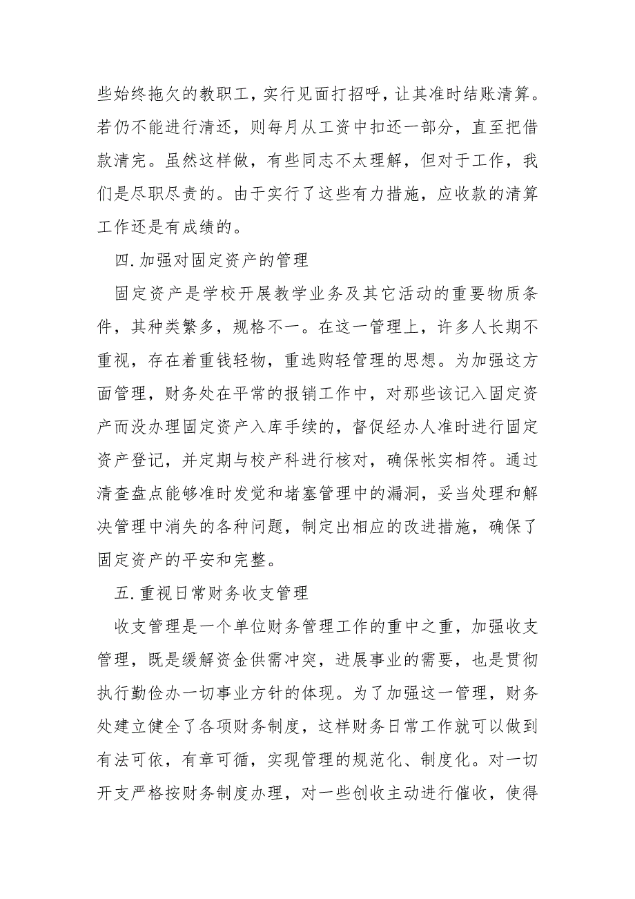 财务部工作总结最新精选5篇_第3页