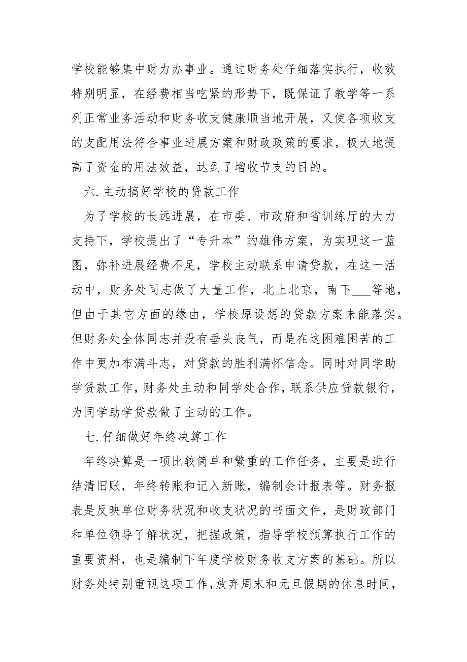 财务部工作总结最新精选5篇_第4页