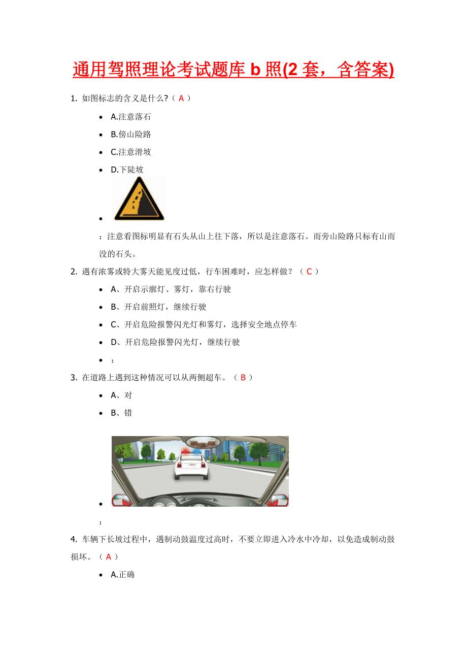 2023年照驾照理论考试题库套含答案_第1页