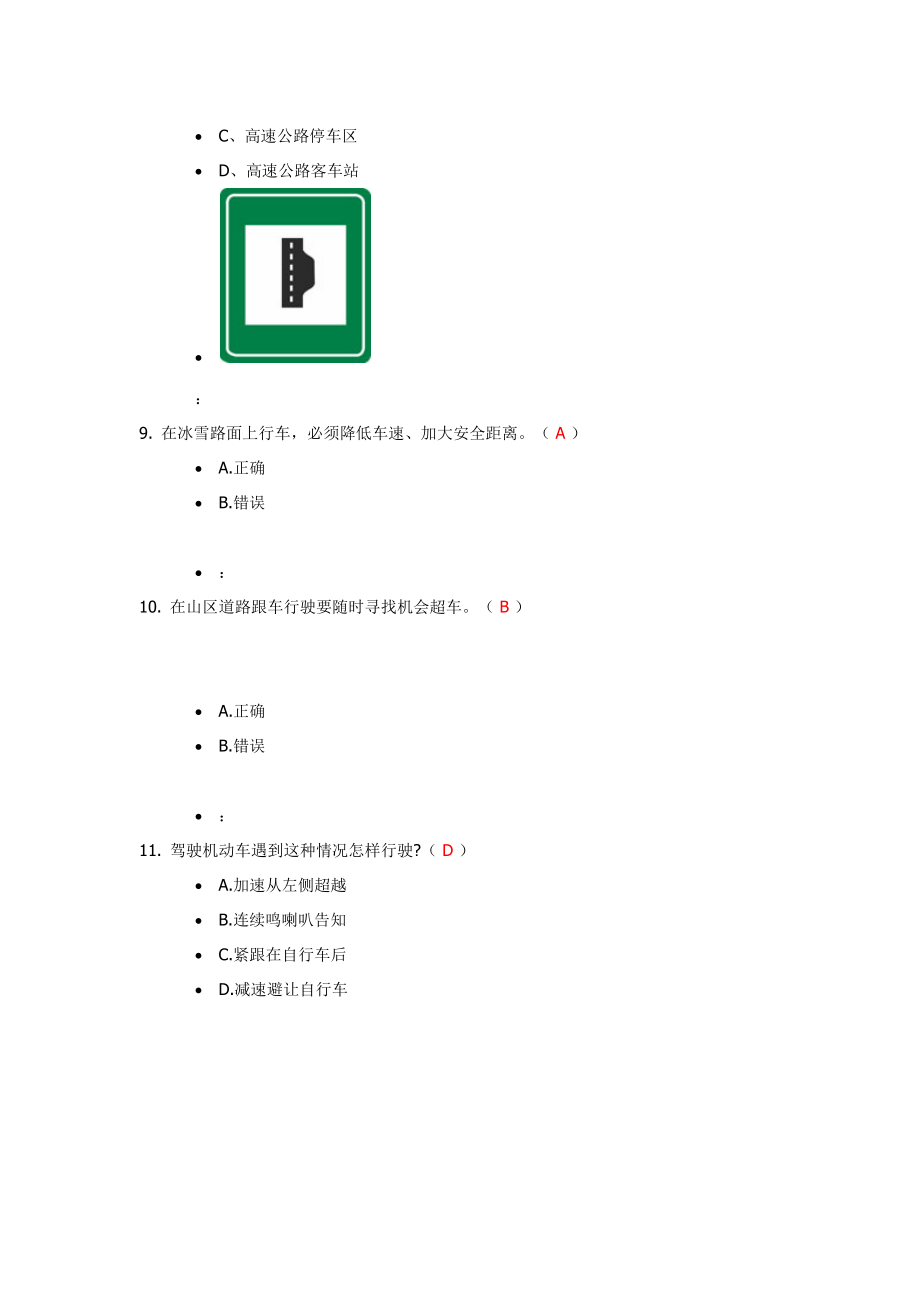 2023年照驾照理论考试题库套含答案_第3页