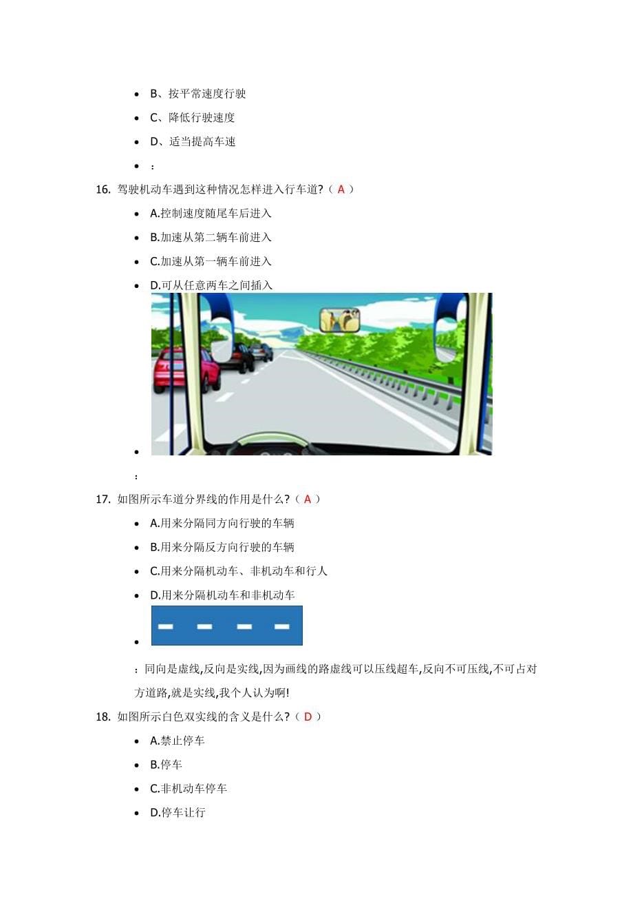 2023年照驾照理论考试题库套含答案_第5页