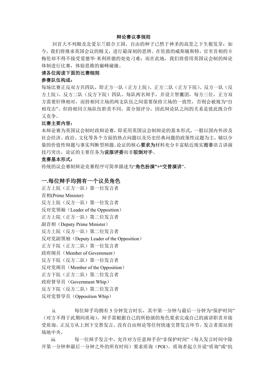 辩论赛议事规则_第1页