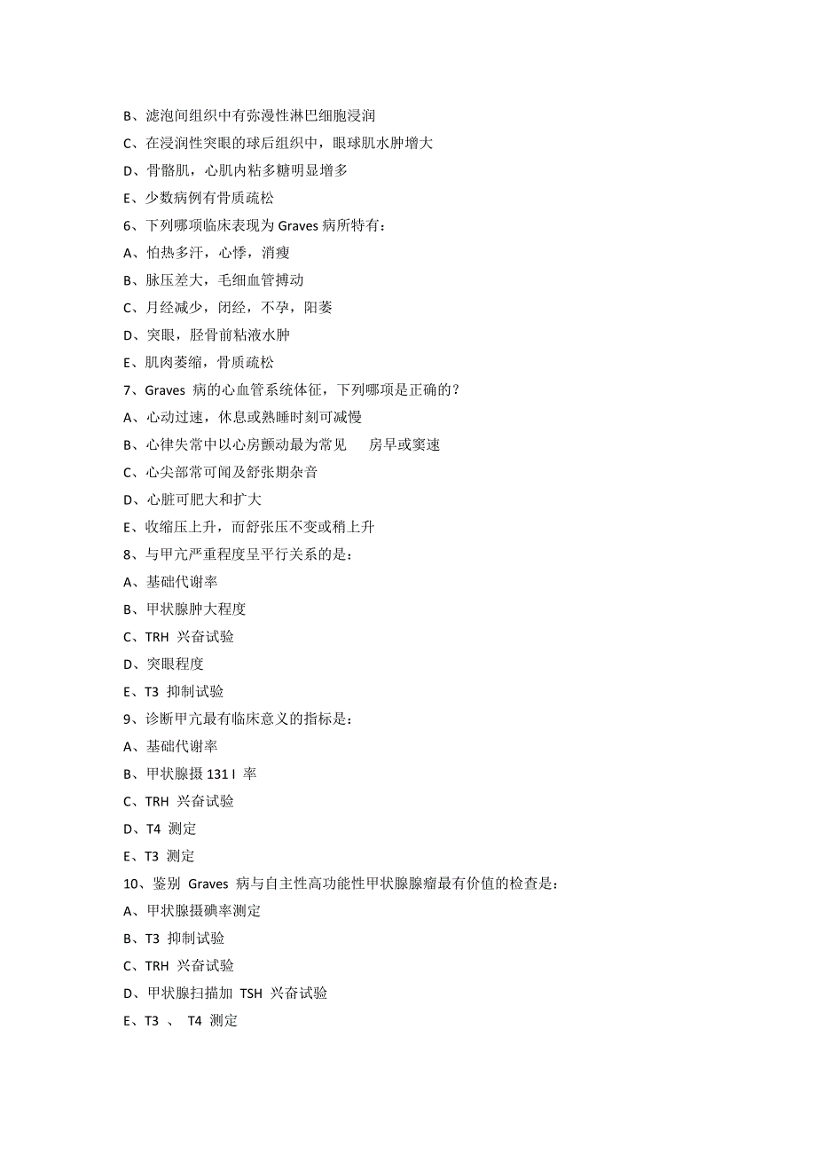 甲状腺功能亢进症业务学习测试.doc_第2页