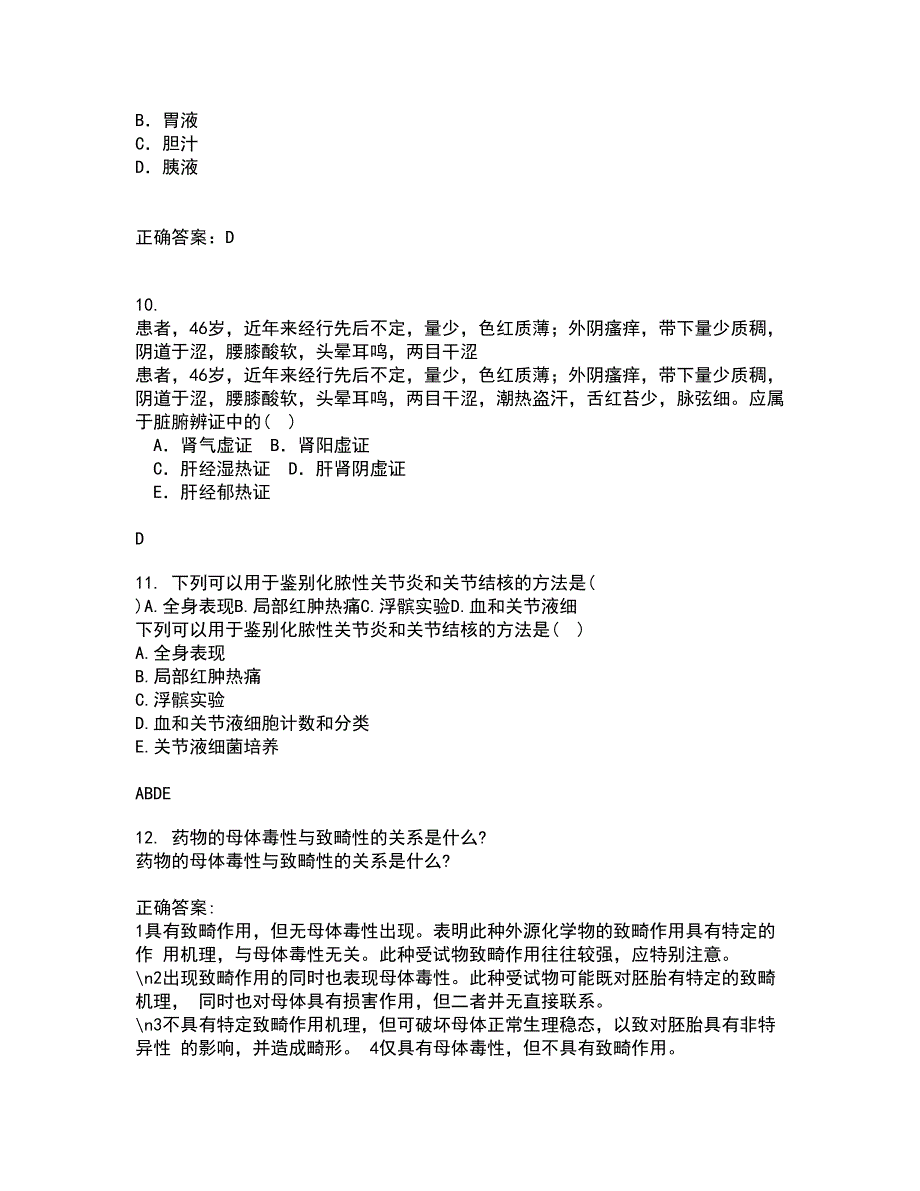 中国医科大学21春《精神科护理学》离线作业一辅导答案12_第3页