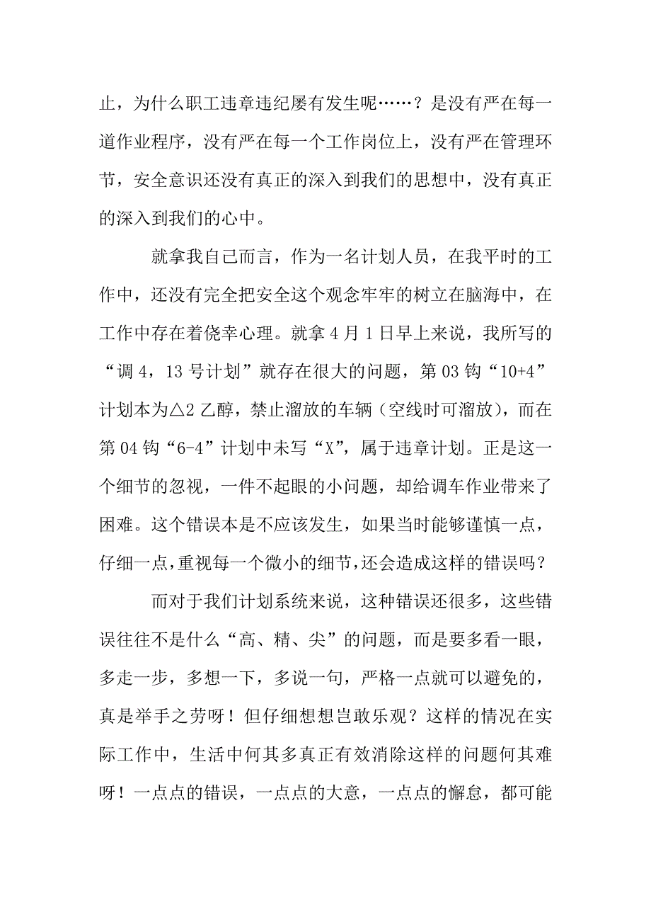 多点细心、多点静思.doc_第2页