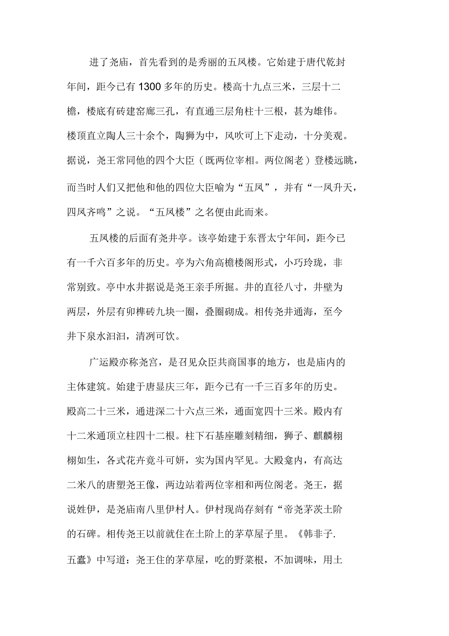 临汾尧庙导游词_第2页