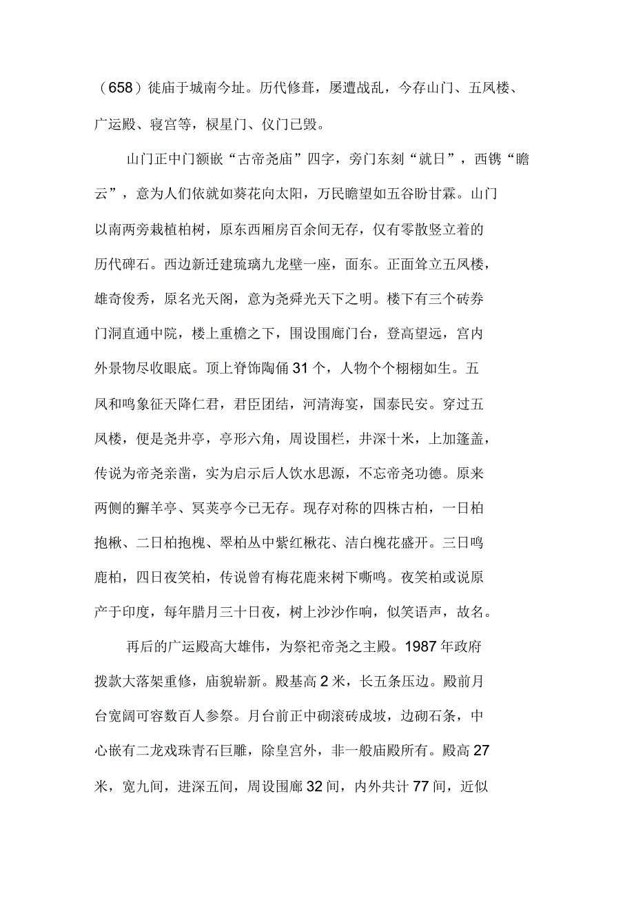 临汾尧庙导游词_第4页