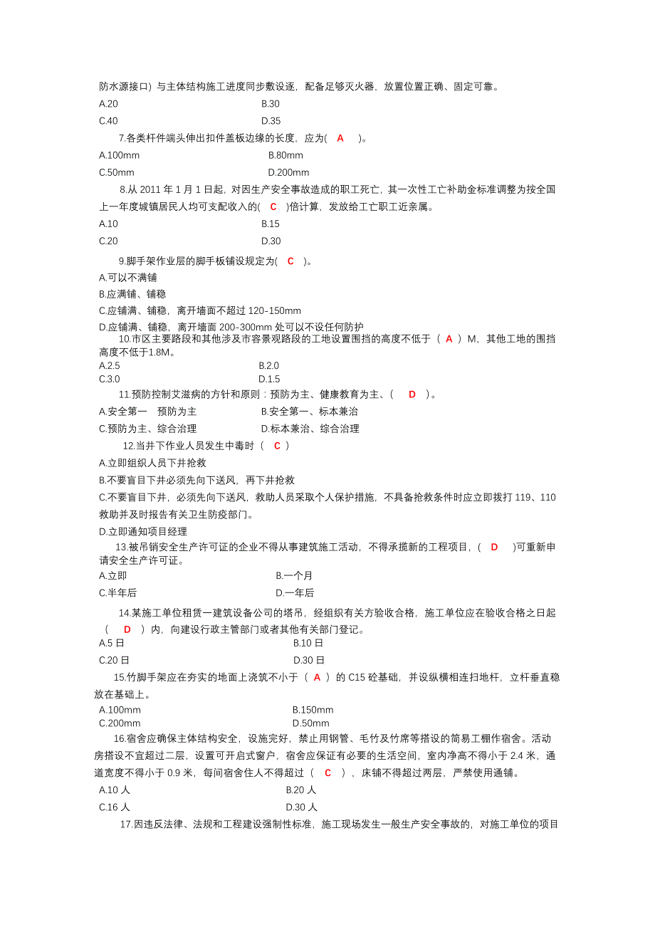 贵州省入黔建筑施工企业“三类人员”安全生产知识考试复习题.doc_第4页