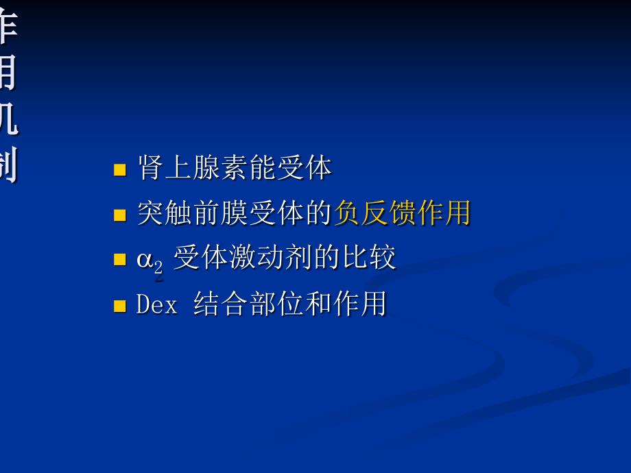 右美托咪定临床应用介绍_第2页