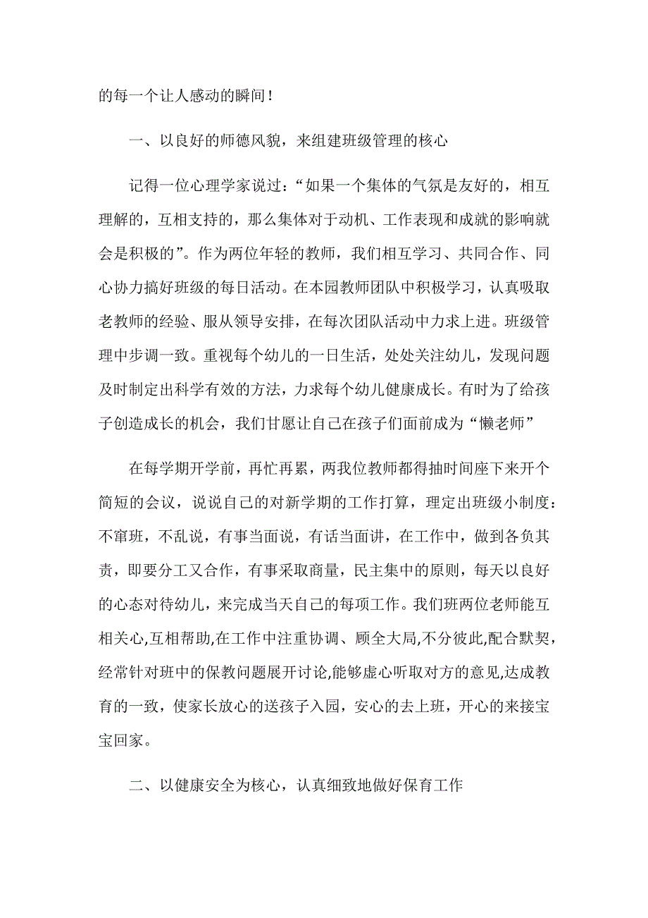 县直幼儿园先进班集体事迹材料_第2页