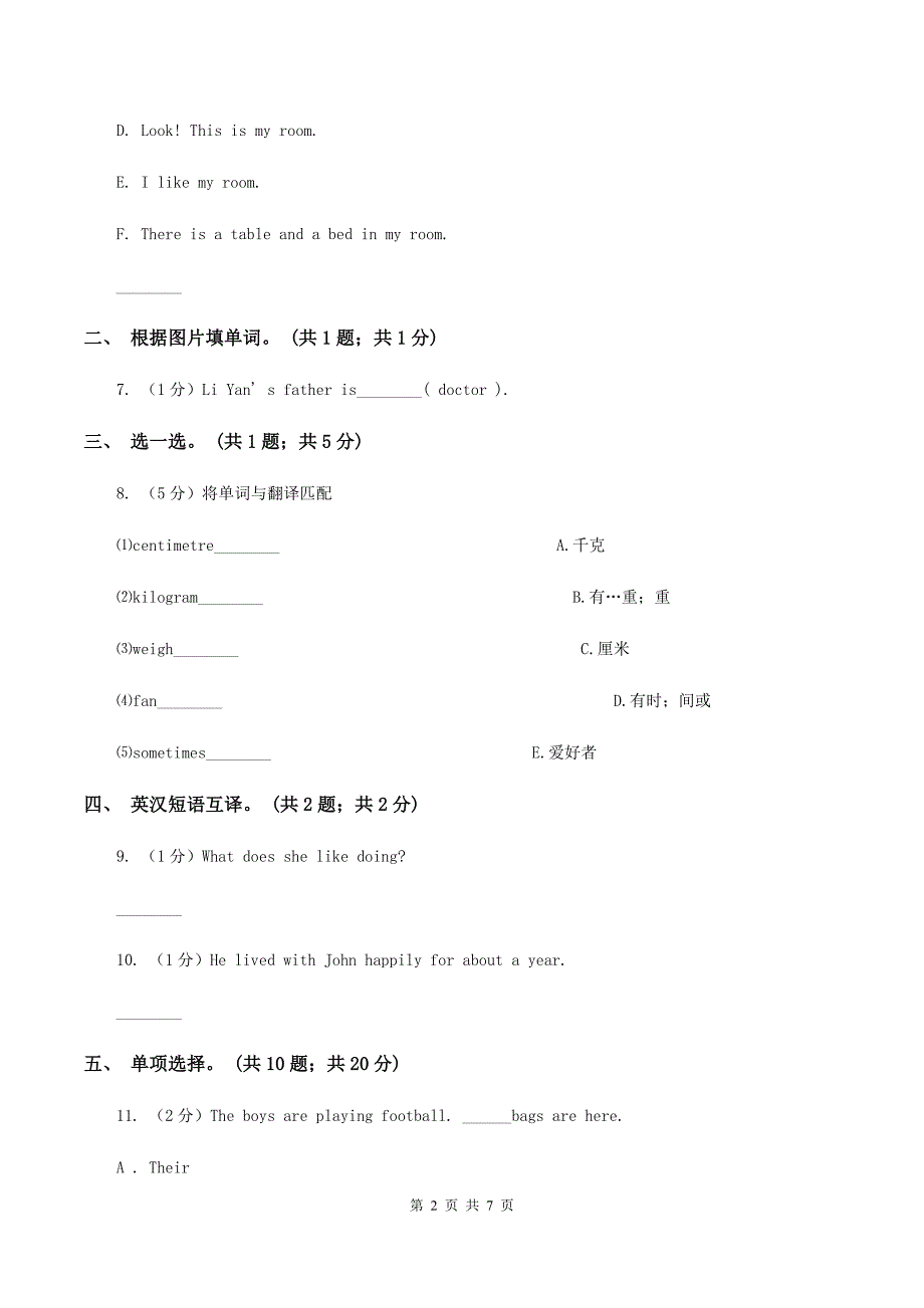 接力版（三年级起点）小学英语四年级下册Lesson 7 Where are you going_ 同步习题B卷_第2页