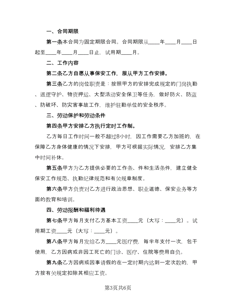 临时人员聘用合同律师版（2篇）.doc_第3页