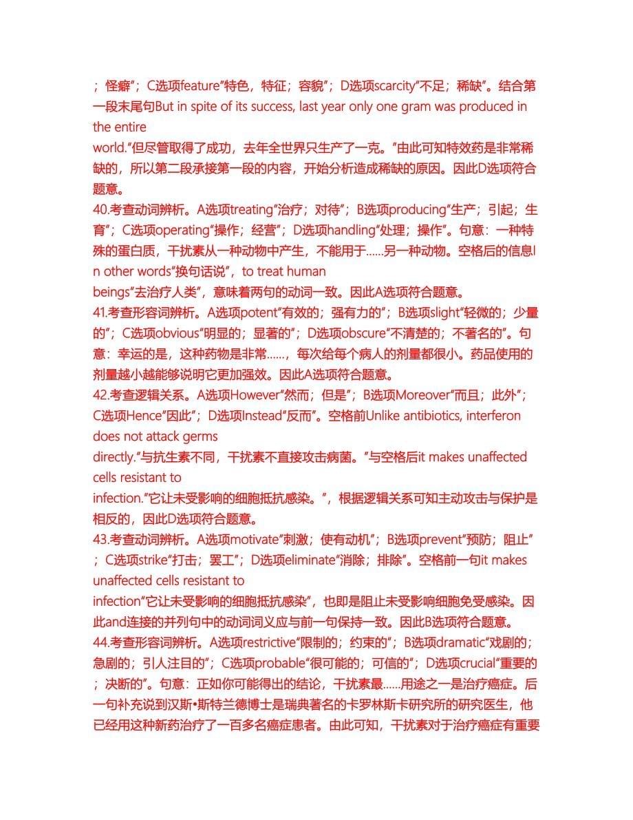 考研考博-考博英语-合肥工业大学模拟考试题含答案13_第5页