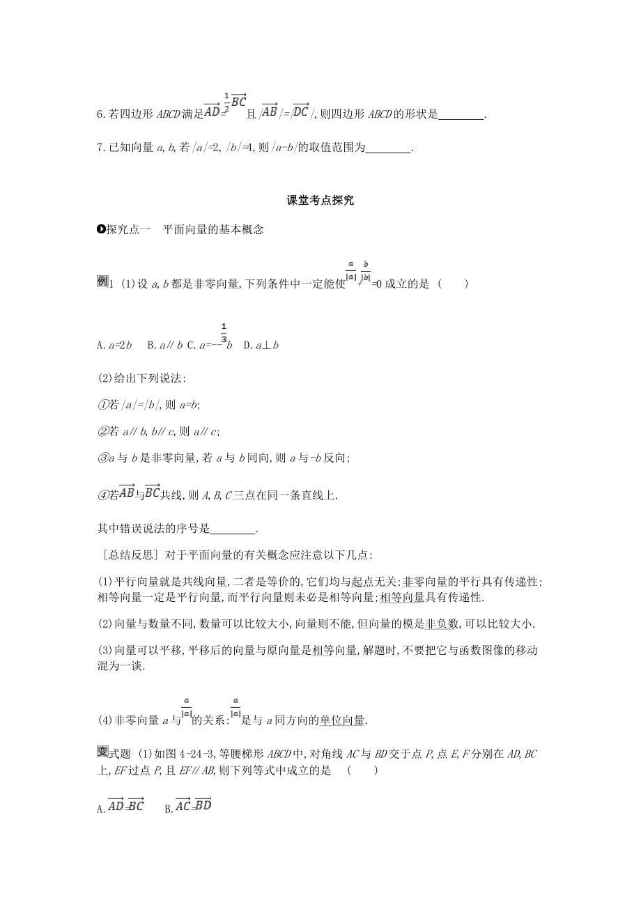 高考数学一轮复习第4单元平面向量数系的扩充与复数的引入听课学案理_第4页