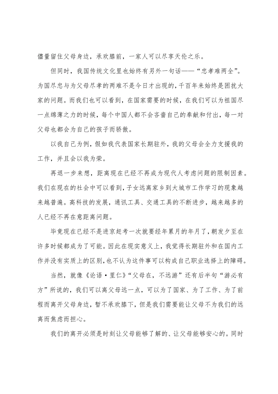 2022国家公务员结构化面试备考经典题型分析.docx_第2页