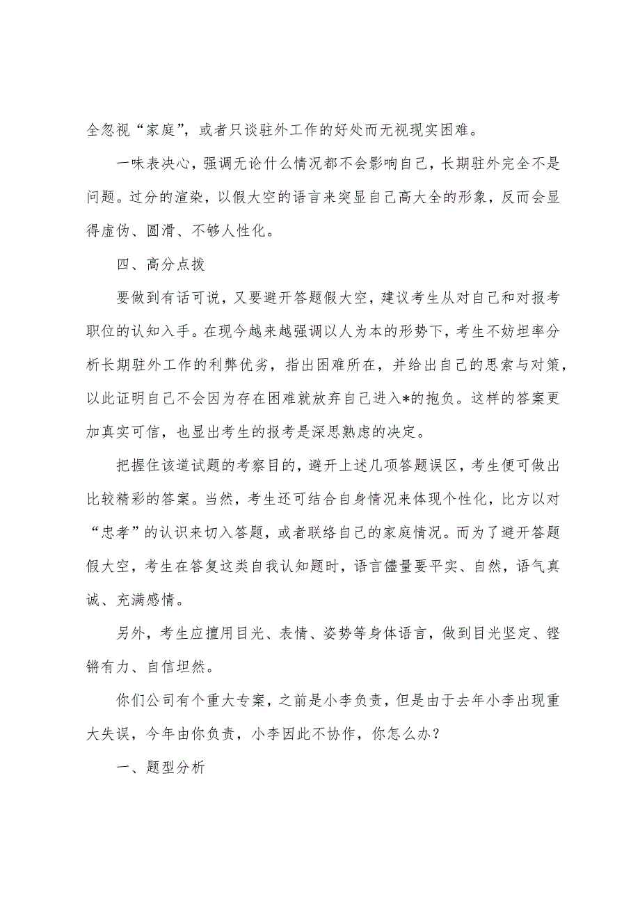 2022国家公务员结构化面试备考经典题型分析.docx_第4页