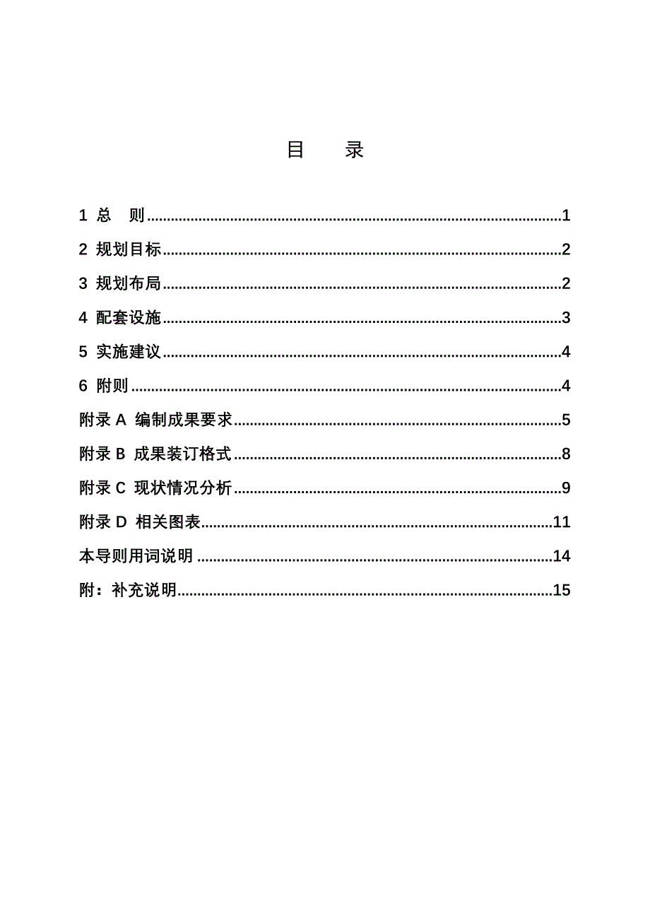 重庆市应急避难场所规划编制导则_第4页