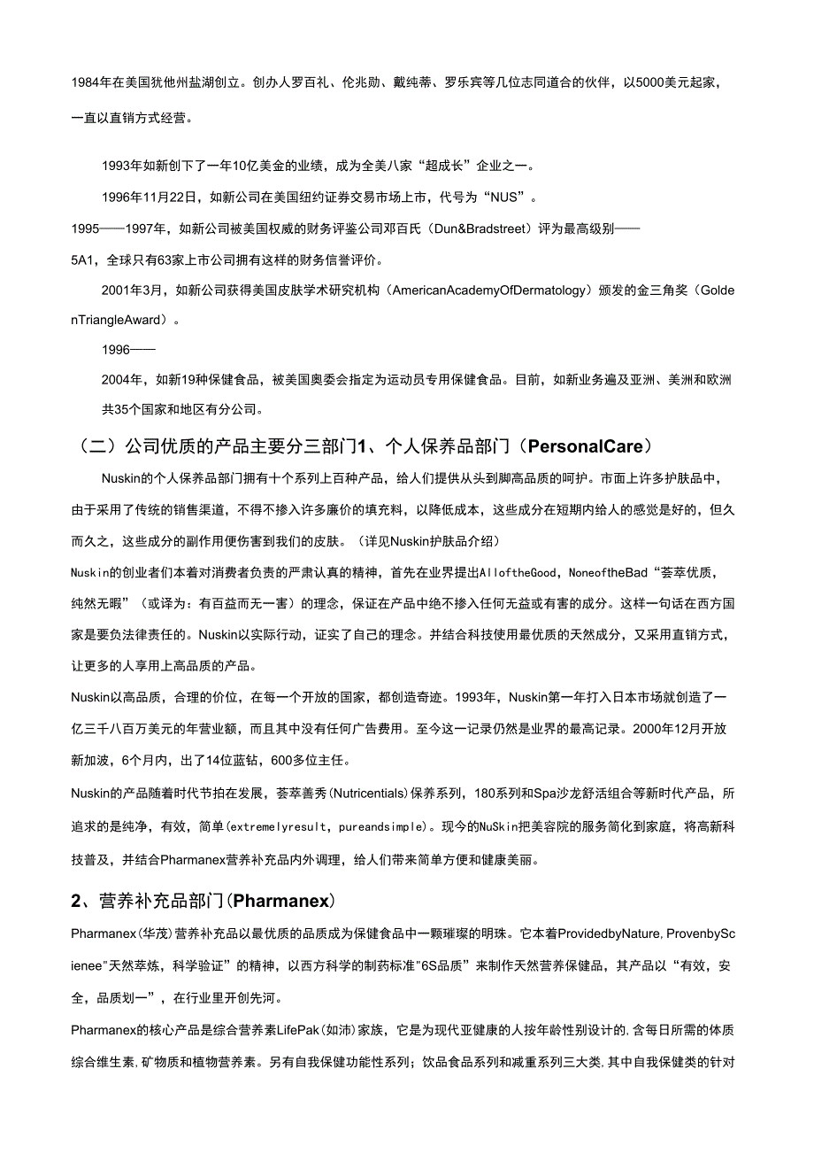 2019年如新事业可行性报告_第2页