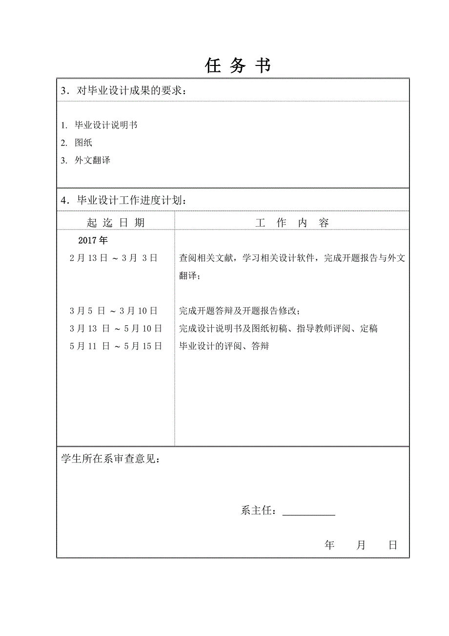 ZF自动变速器行星排设计任务书_第3页