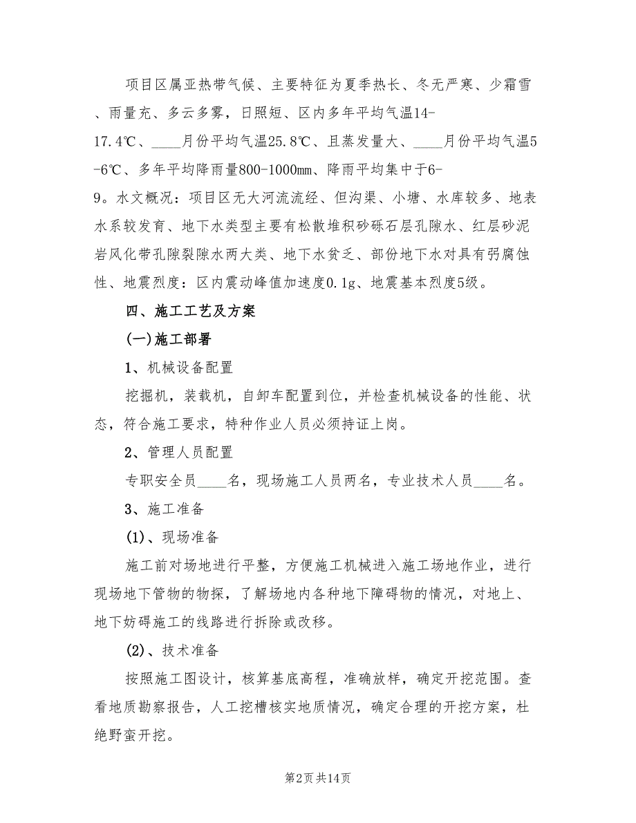 2022年深基坑安全专项施工方案_第2页