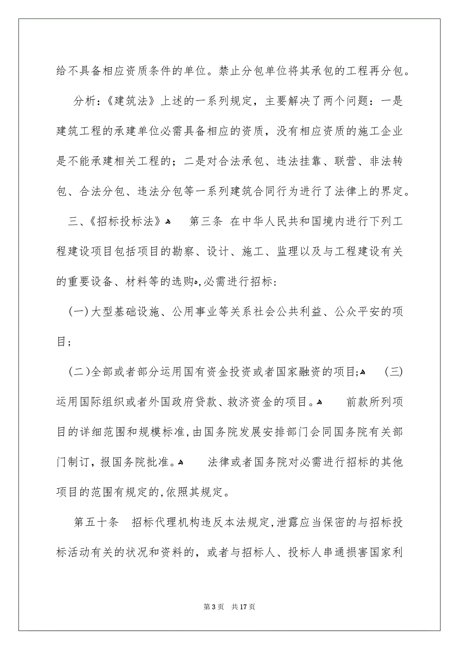 精选建筑工程施工合同4篇_第3页