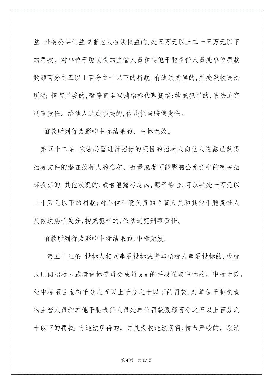 精选建筑工程施工合同4篇_第4页