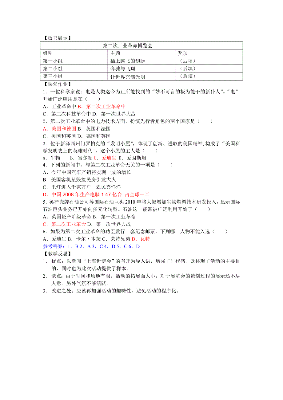 人教版历史九年级上册活动课四课时创新教案_第4页