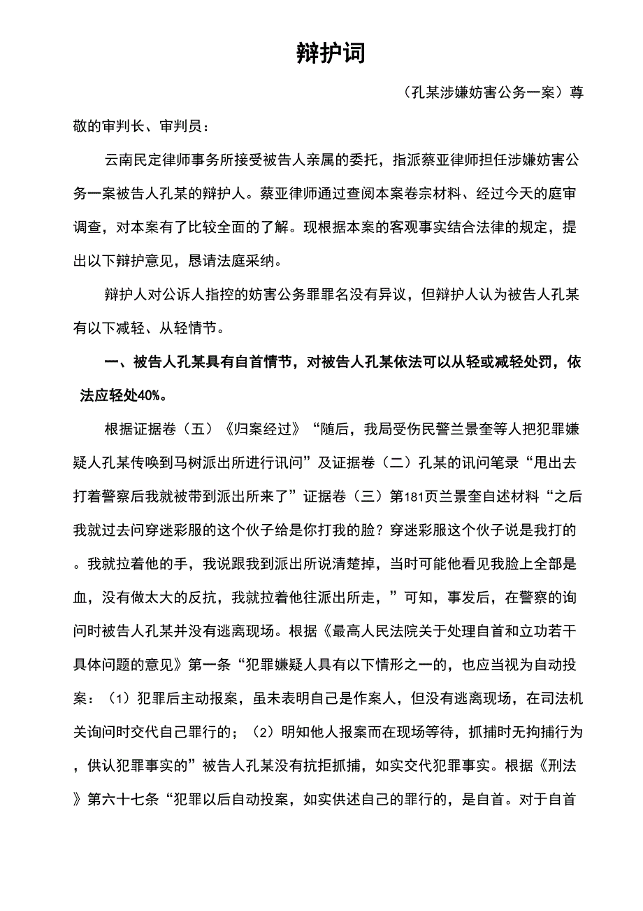 辩护词(蔡亚律师)_第1页