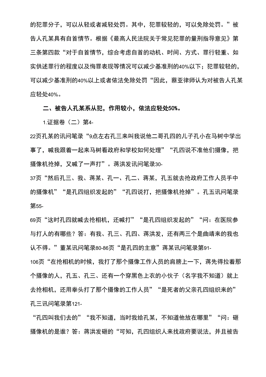 辩护词(蔡亚律师)_第2页