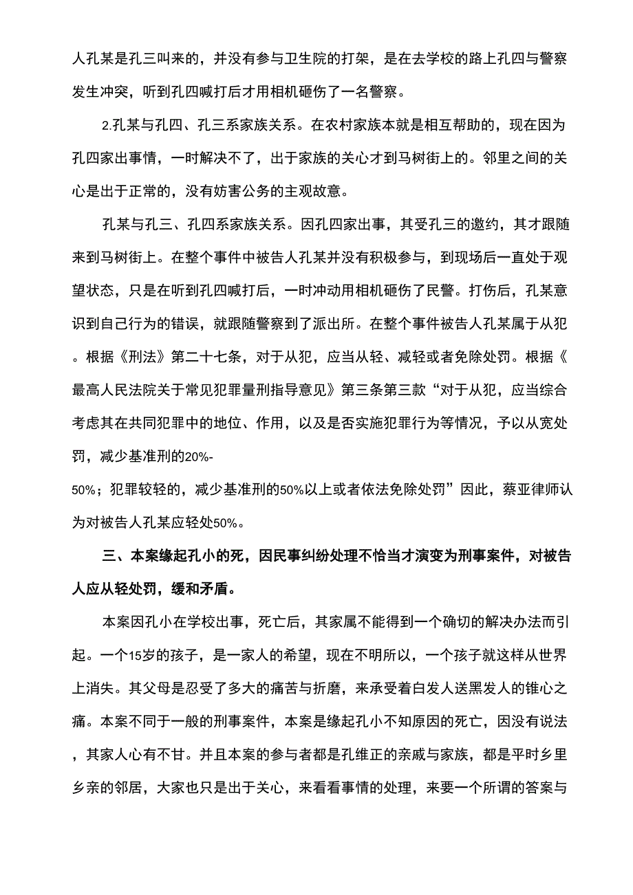 辩护词(蔡亚律师)_第3页