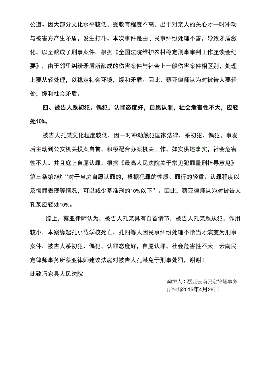 辩护词(蔡亚律师)_第4页