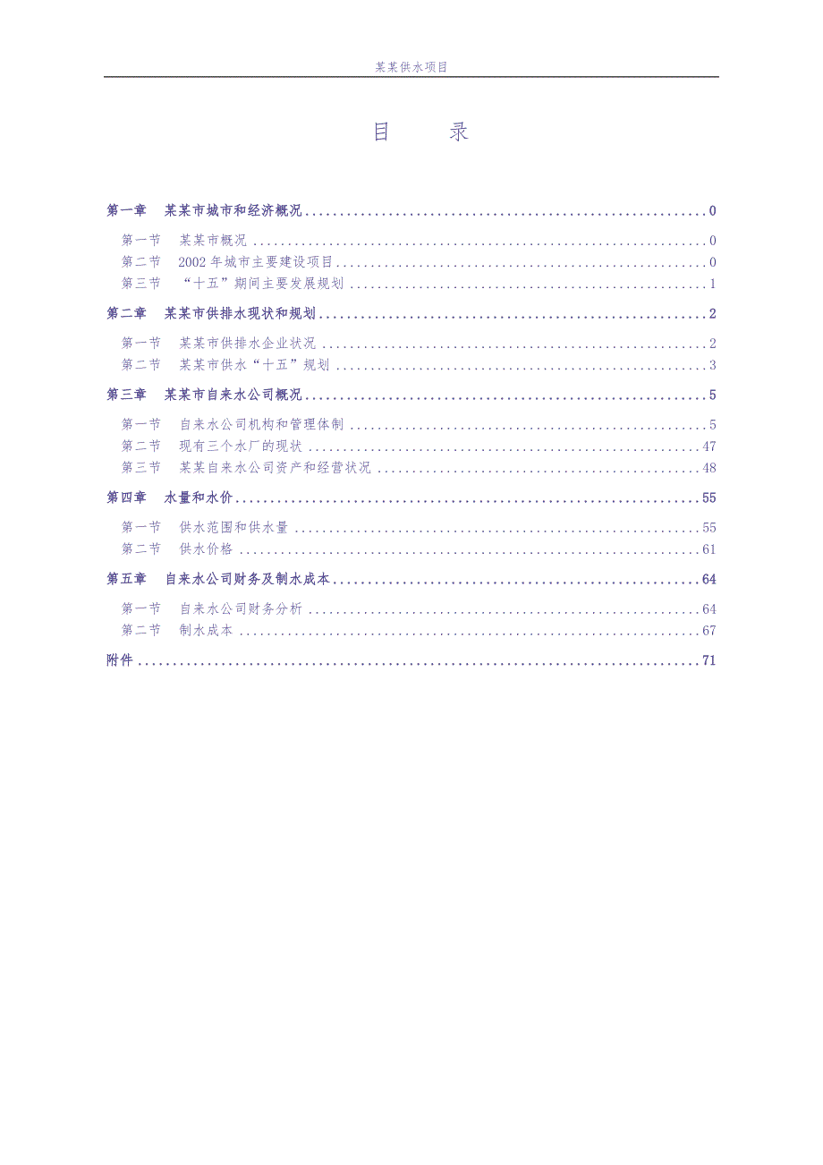 自来水厂可研 (2)（天选打工人）.docx_第2页